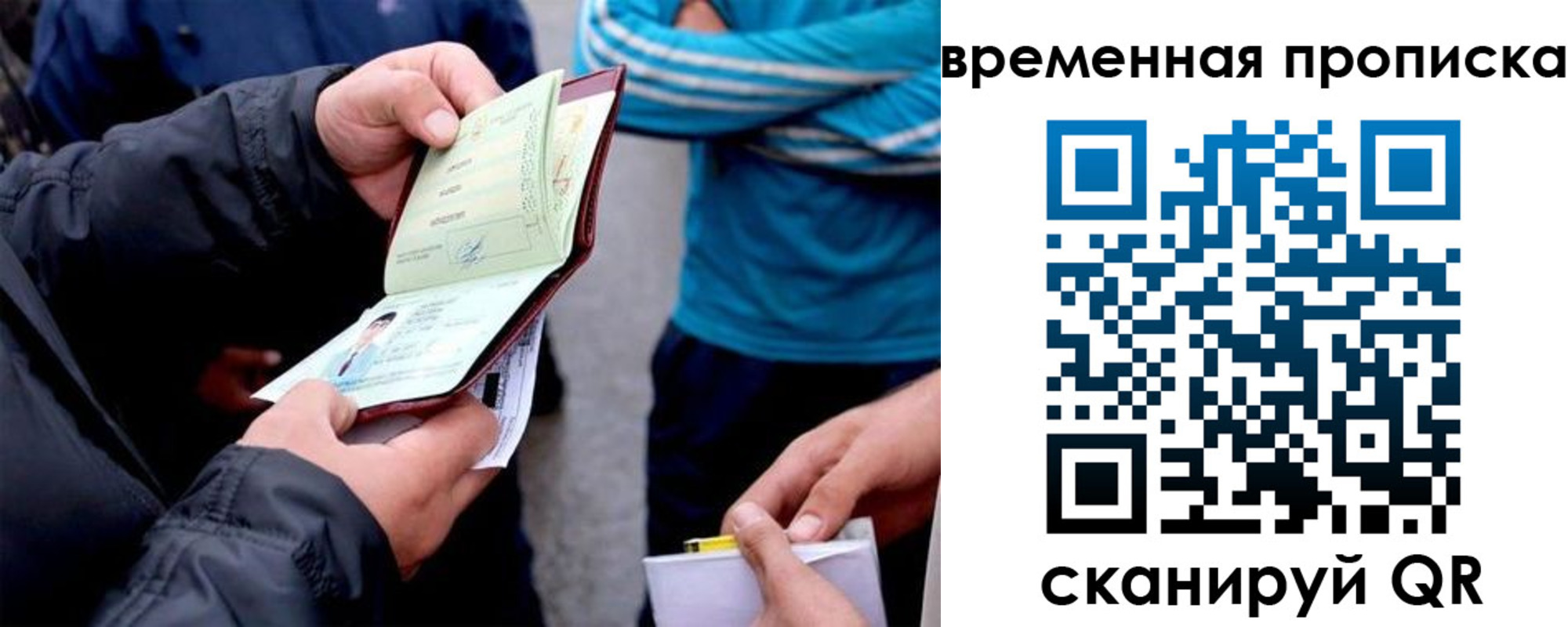 временная прописка в Беслане