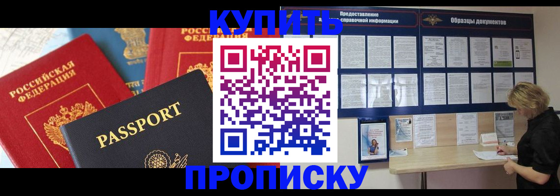 где прописаться в Беслане
