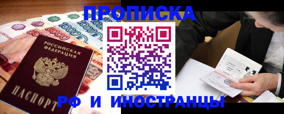 временная регистрация надежно в Беслане