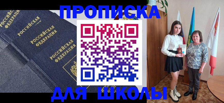 временная регистрация в квартире в Беслане