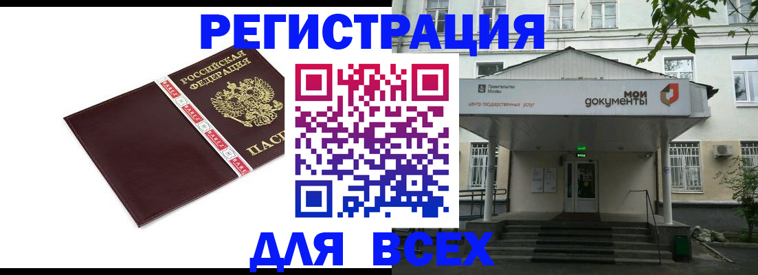 купить прописку в Беслане