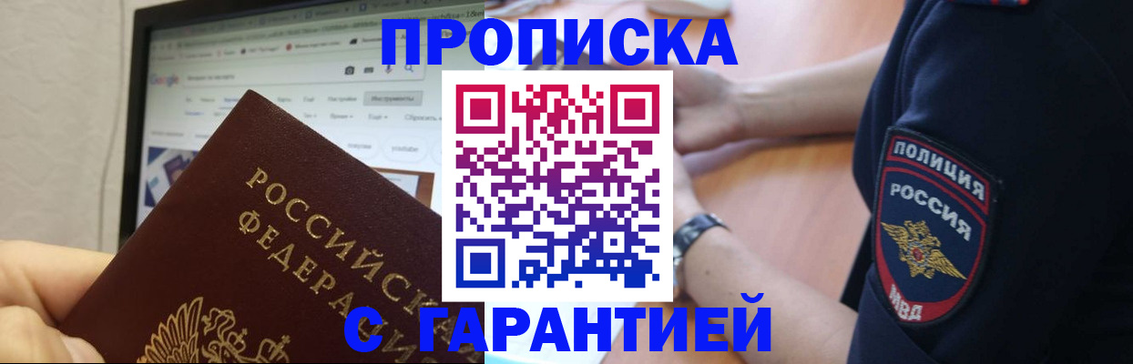 временная регистрация для школы в Беслане