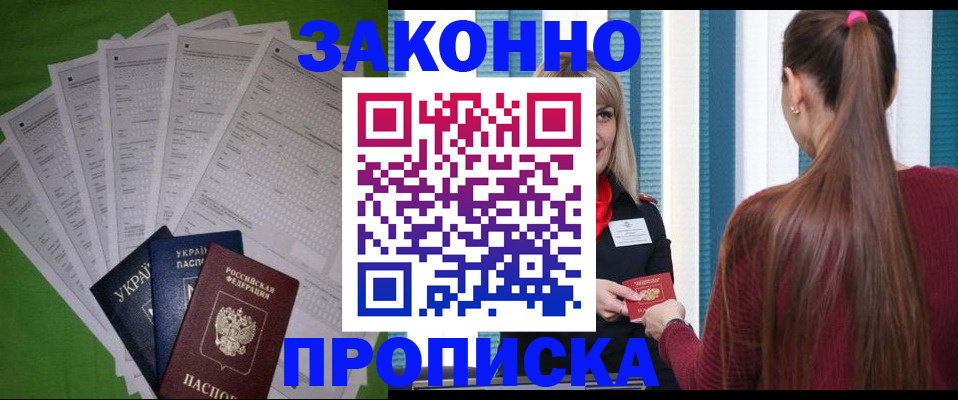 прописка паспорт в Беслане