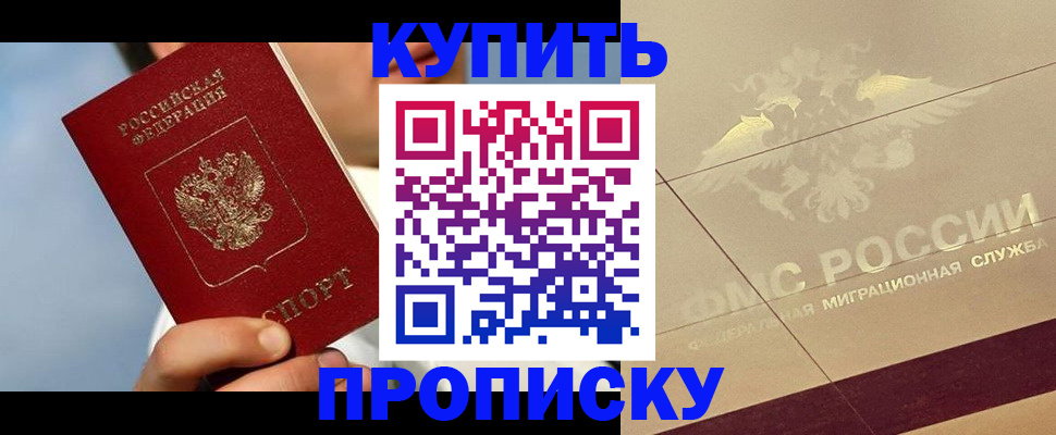 временная прописка в Беслане