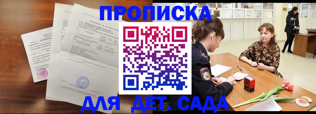 купить прописку в Беслане