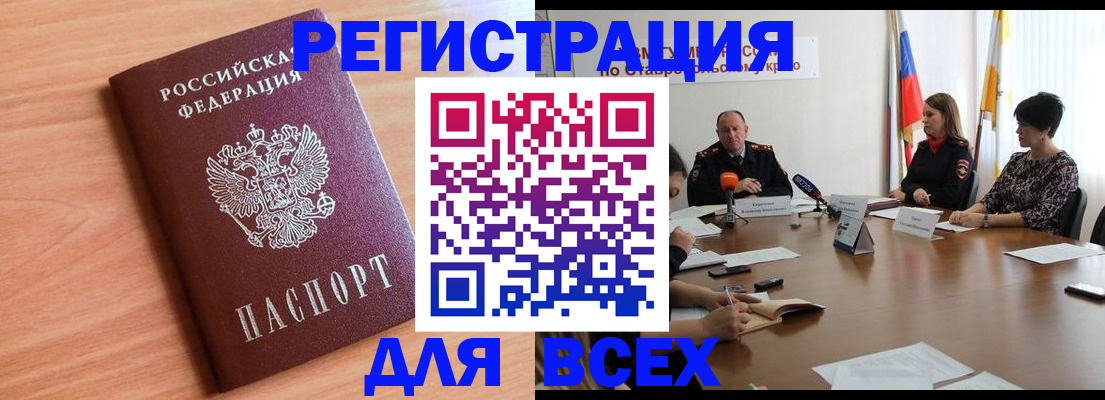 прописка в квартире в Беслане