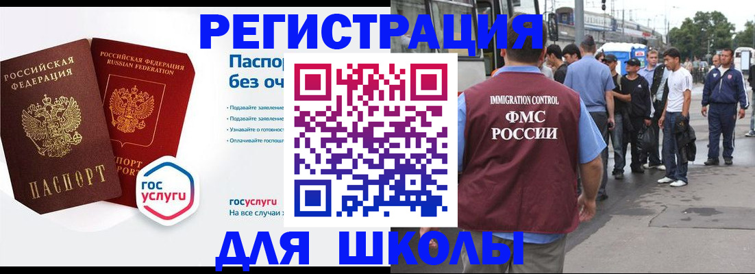 временная регистрация в Беслане